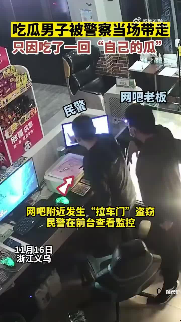 吃瓜被警察抓视频,警察抓捕现场视频引发热议