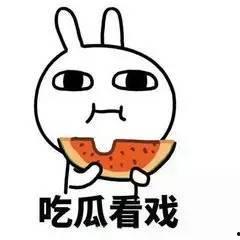 一个低调的吃瓜群众视频