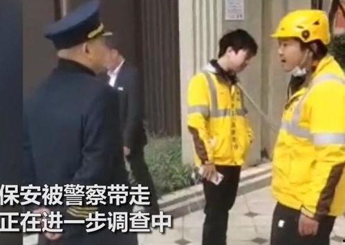 吃瓜保安打外卖员视频,街头冲突一幕引发热议