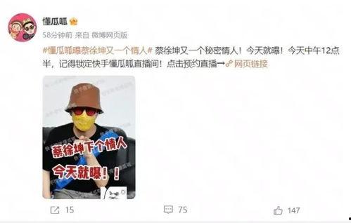吃瓜直播蔡徐坤视频,揭秘娱乐圈幕后故事