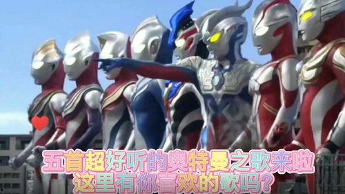 奥特曼的吃瓜歌曲视频大全,欢乐集结，重温经典